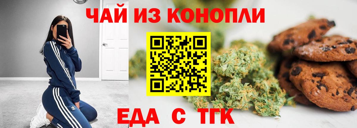 Еда ТГК конопля  Вход с VPN  Кстово 