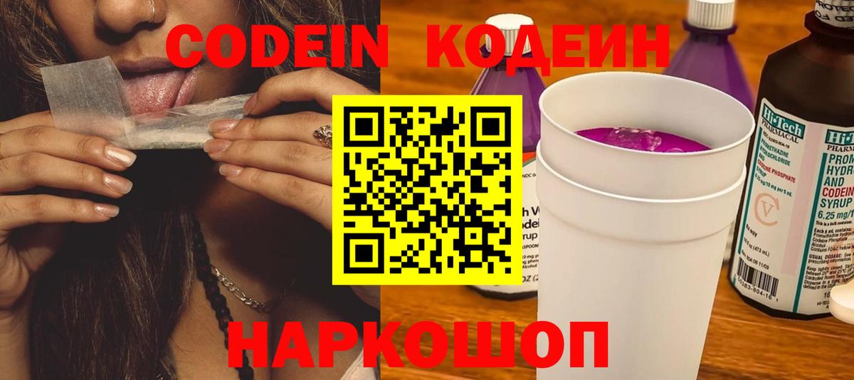 Кодеиновый сироп Lean напиток Lean (лин) Кстово