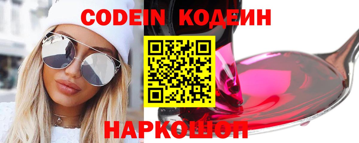 Codein Purple Drank  Вход с VPN  Кстово 