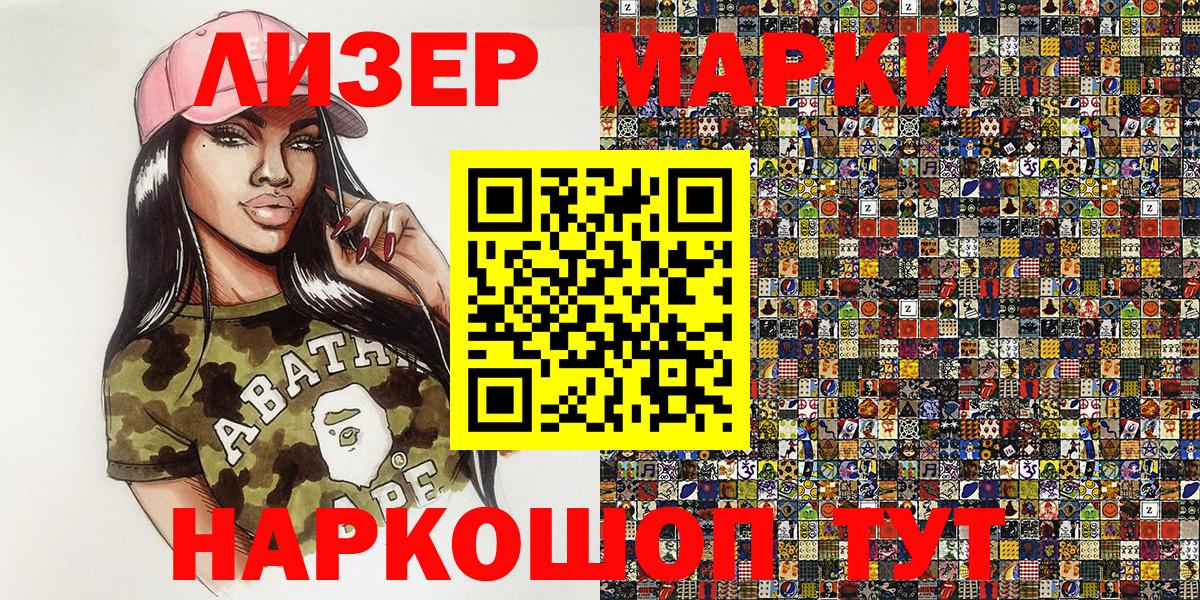 Марки NBOMe 1500мкг Кстово